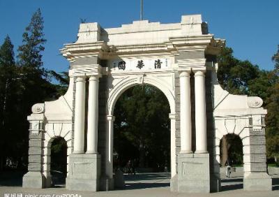 清華大學(xué)